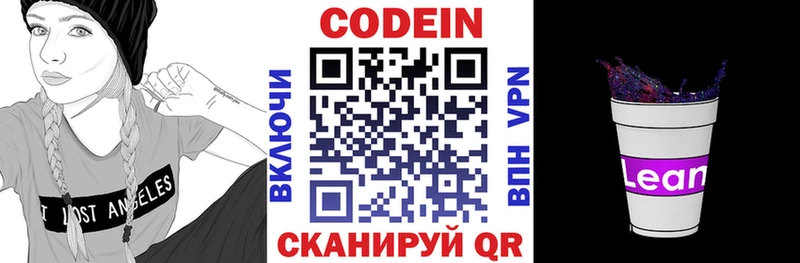 Кодеин напиток Lean (лин) Купить закладки Уржум