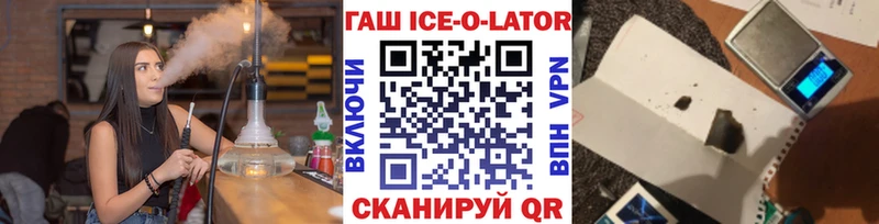 ГАШИШ Ice-O-Lator  Купить где  Уржум 